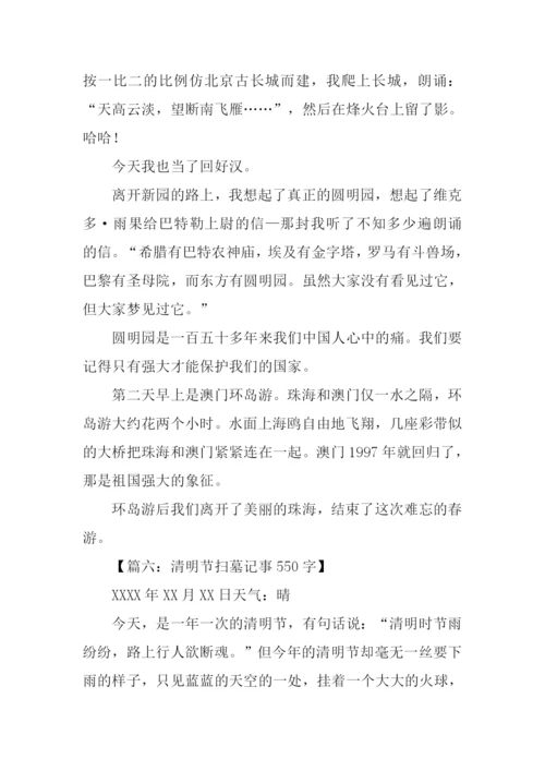 初中周记格式.docx