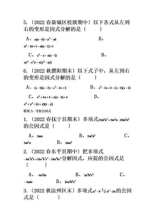 最新提公因式法分解因式典型例题