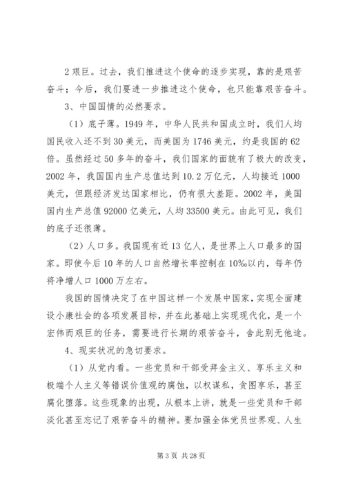对于新时期共产党员及社会各界如何保持和发扬艰苦奋斗.docx