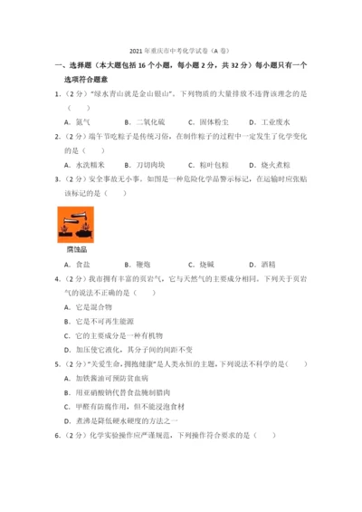 3.2021年重庆市中考化学试卷(a卷)(完成).docx
