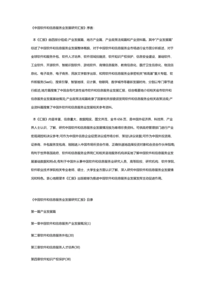 中国软件与信息服务业发展专项研究报告.docx