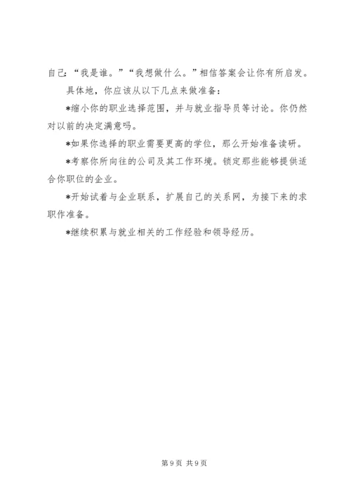 文秘职业规划书 (4).docx