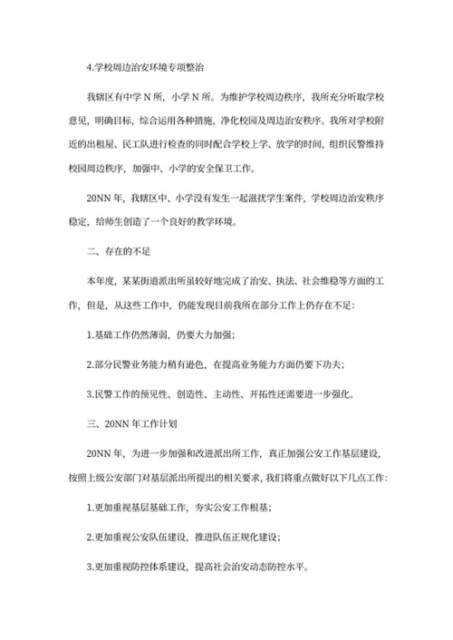 街道派出所年度工作报告word模板