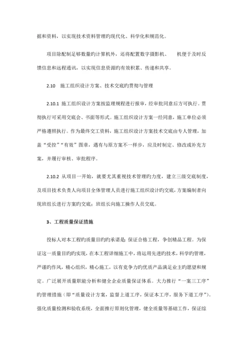 工程质量保证措施及创优方案.docx