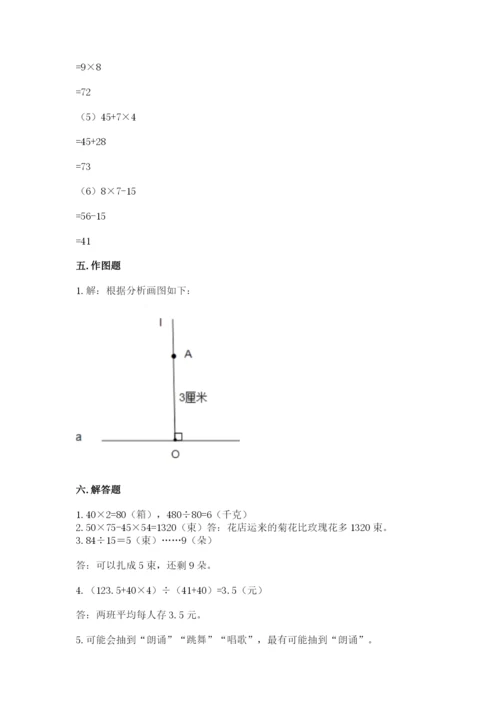 苏教版四年级上册数学期末测试卷精品【易错题】.docx