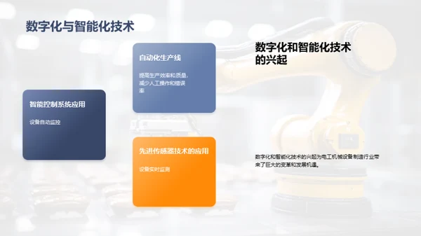 智能化电工机械制造