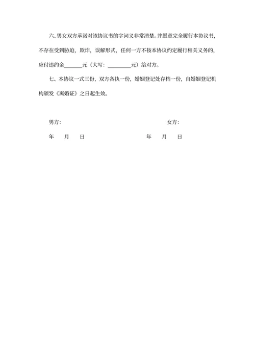 离婚协议书