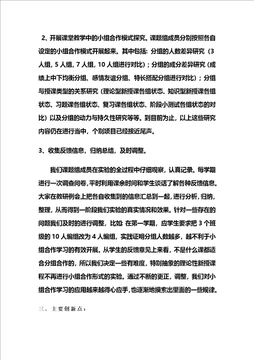 课题研究中期报告模板