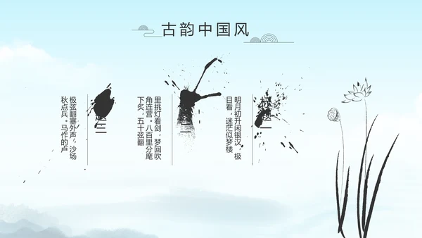 严谨中国风党风廉政文化工作总结PPT