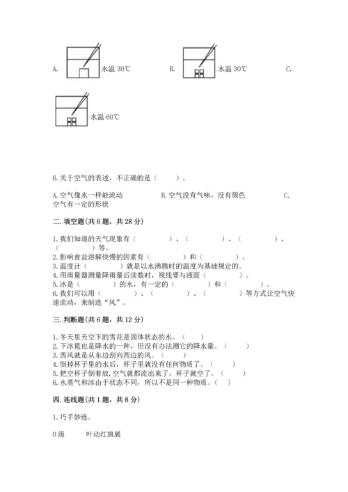 教科版三年级上册科学期末测试卷【预热题】.docx