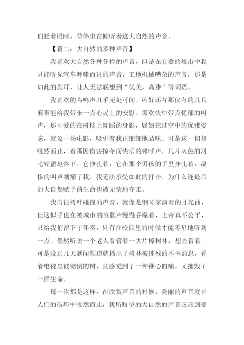 描写声音的作文500字.docx