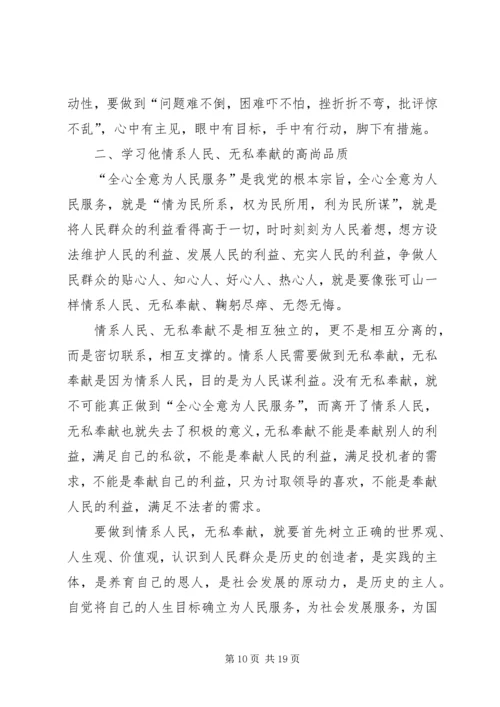 学习张可山心得体会.docx