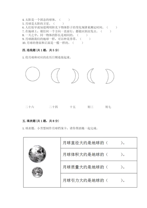 教科版三年级下册科学第三单元《太阳、地球和月球》测试卷精选答案.docx