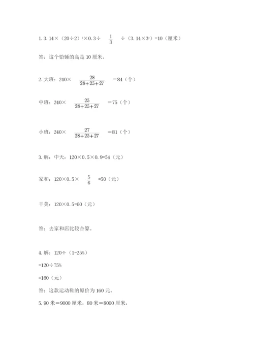 北师大版小学六年级下册数学期末检测试题带答案（达标题）.docx
