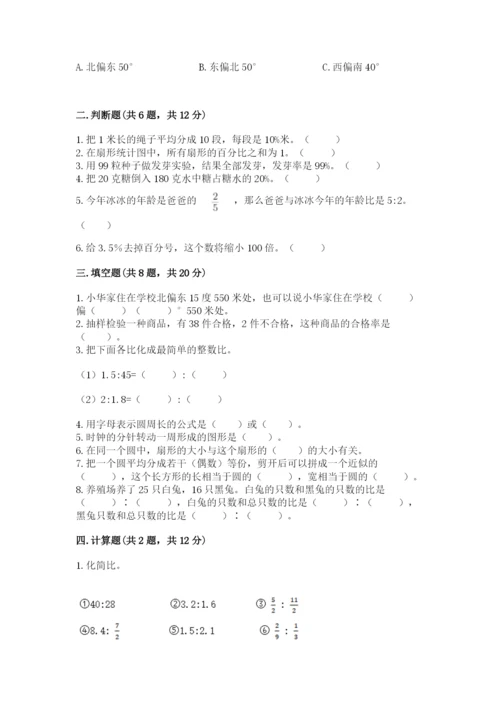 小学数学六年级上册期末模拟卷含完整答案【夺冠】.docx