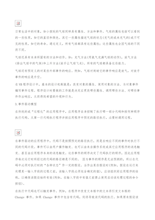 计算机等级考试二级VB基础教程.docx