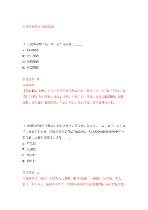 2022浙江宁波市鄞州区住房和城乡建设局下属房屋管理中心公开招聘编外人员1人模拟试卷附答案解析第3次