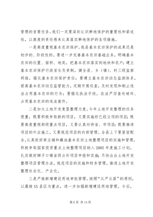 在全省国土资源工作会议上的报告 (3).docx