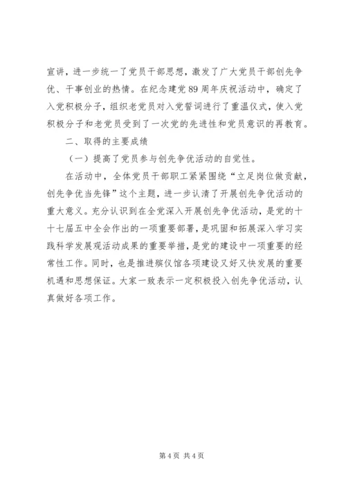 殡仪馆工作总结及工作计划 (2).docx