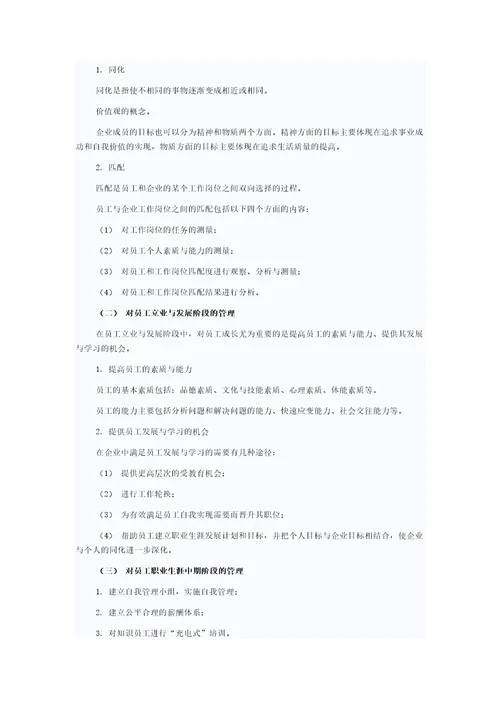 2014年初级经济师工商管理知识串讲：员工职业生涯管理