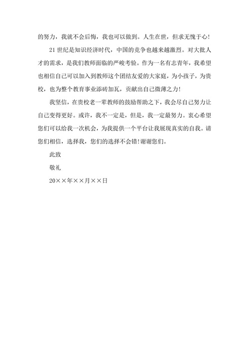 幼师毕业生自荐信范文三篇