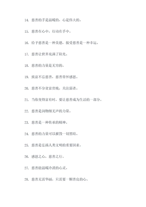 关于charity的谚语