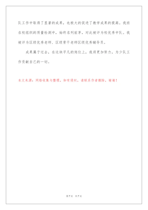 2022优秀中队辅导员先进事迹材料.docx