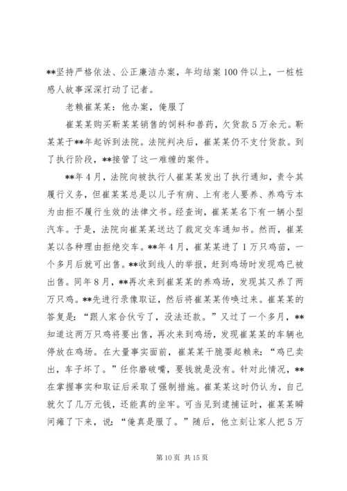 优秀法官先进事迹五篇 (3).docx