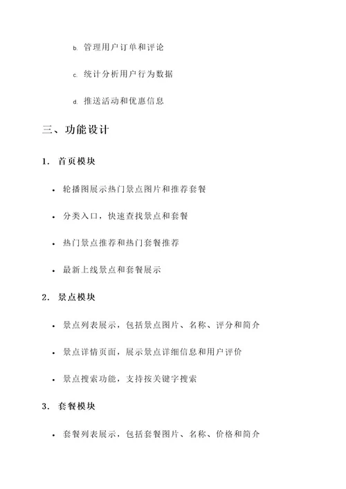 乐游小程序建设方案