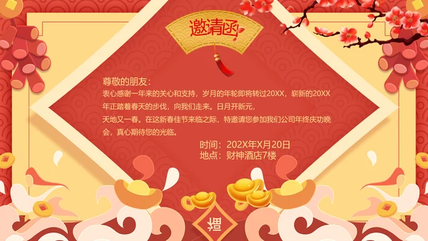 拜年企业贺卡2023兔年贺卡视频PPT