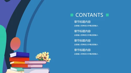 插画风蓝色暑假培训班PPT模板