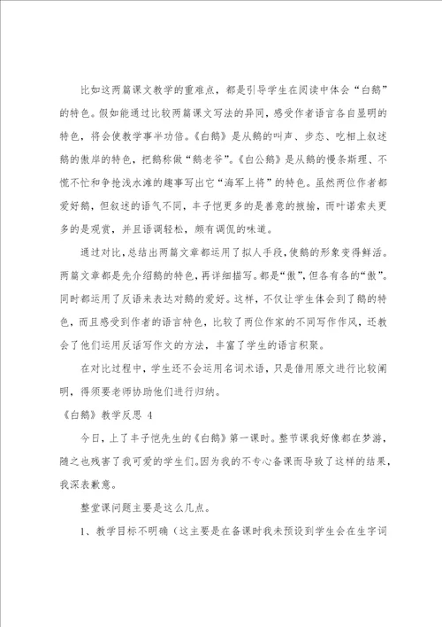 白鹅教学反思