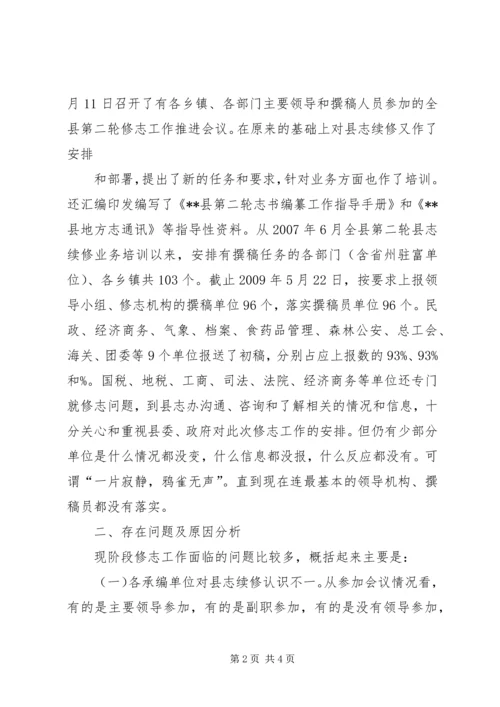 关于做好双井街道第二轮修志(精) (5).docx