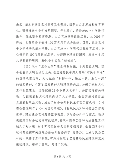 县社会主义新农村建设调研报告 (2).docx