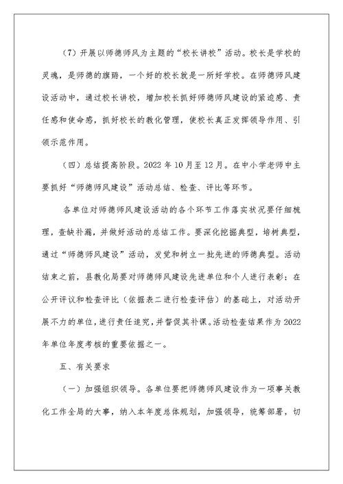 师德师风建设年方案的通知