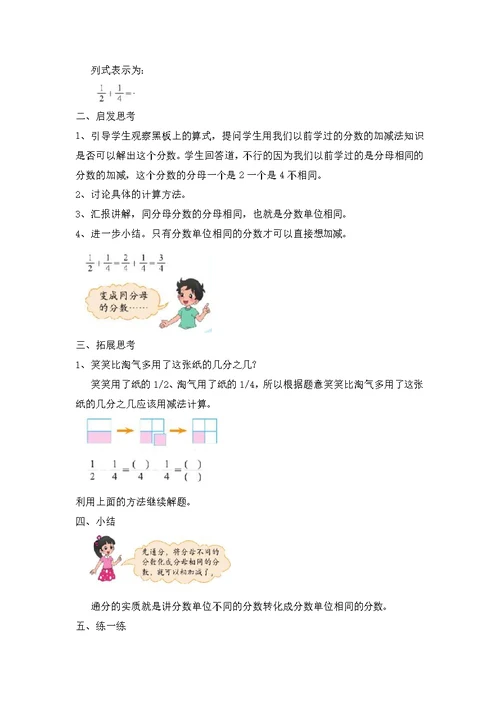 新北师大版五年级数学下册第1单元教案