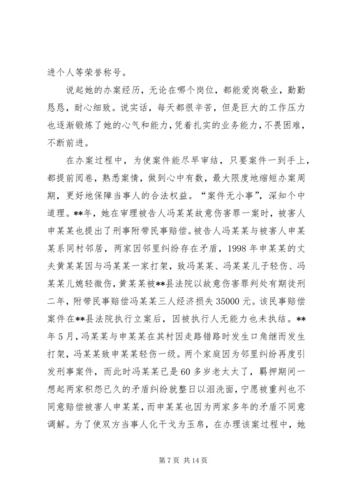 优秀女干警事迹材料范文五篇.docx
