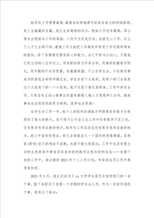 2021学生会的工作总结