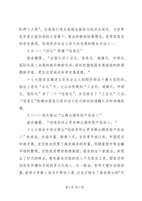 十七大学习材料四.docx