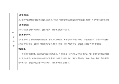 【新教材】3(bpmf第一课时）“教学评一体化”教学设计