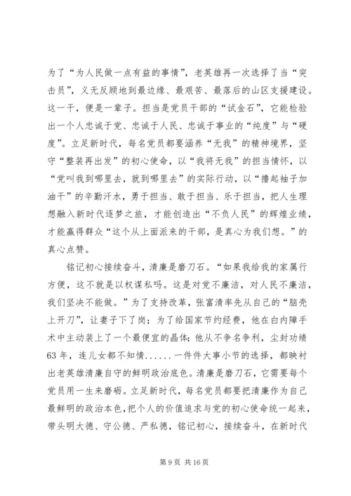 学习张富清同志事迹心得体会7篇.docx