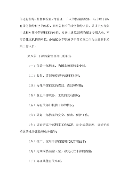 干部人事档案管理文件.docx