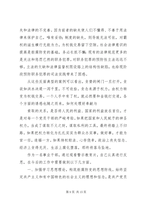 廉政建设教育片观后感.docx