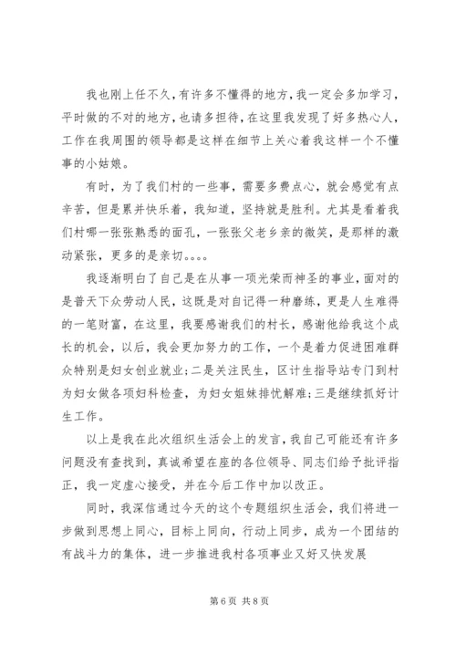 初上任妇女主任发言.docx