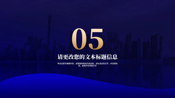 深蓝商务风城市员工工作总结汇报PPT模板