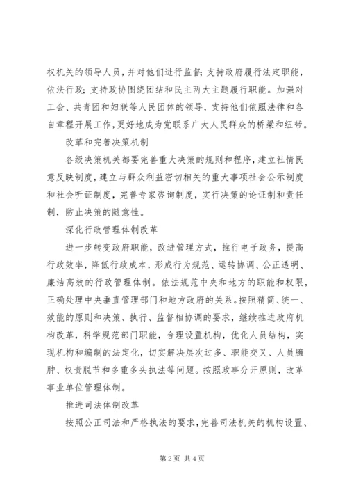 党的十六大提出深化行政管理体制改革要求.docx