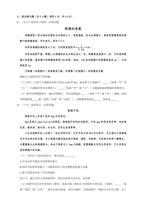 人教版物理八年级（上）专题复习资料 第五章 透镜及其应用 综合练习卷（含解析）