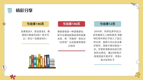 简约插画批判性思维读书分享会PPT课件