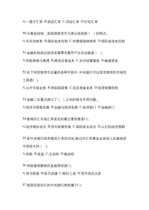 2023年重庆市电大金融学(原货币银行学)网上任务试题小抄.docx