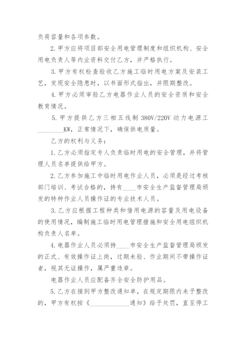 施工现场安全协议书汇总.docx